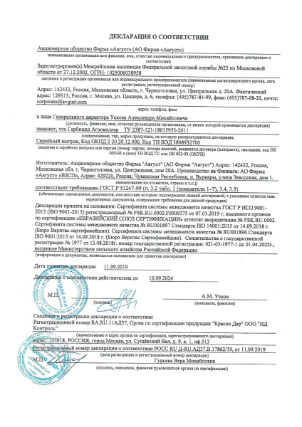 Агрокиллер 40 мл