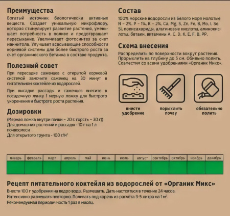 Мука из морских водорослей 200 г органическое удобрение Органик Микс Мука из морских водорослей 200 г органическое удобрение Органик Микс