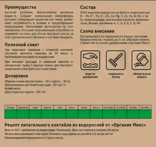 Мука из морских водорослей 200 г органическое удобрение Органик Микс Мука из морских водорослей 200 г органическое удобрение Органик Микс