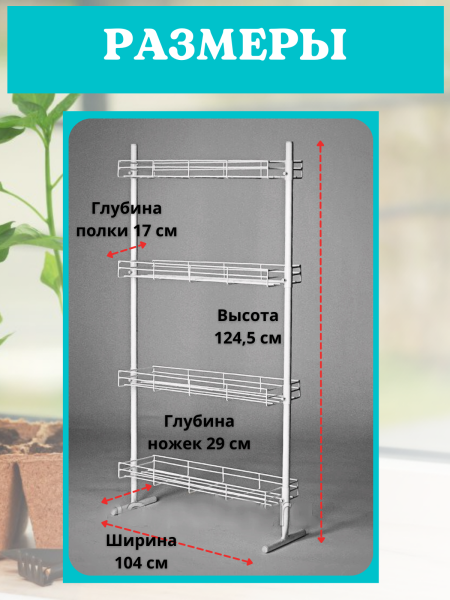 Стеллаж для рассады напольный, на подоконник КЕДР h 124,5 см ширина 104 см
