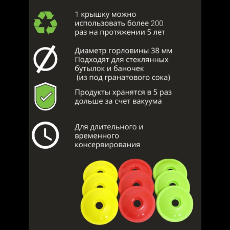 Вакуумная крышка КВК-38 для банок d 38 мм, 5 шт