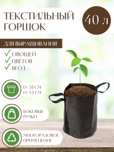 Текстильный горшок Здоровый корень боковые ручки зелёный 40 л Благодатное земледелие