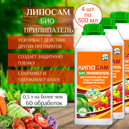 Прилипатель Липосам 500 мл, 4 шт