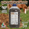 Биокомпост конский гранулированный 5 л Благодатное земледелие