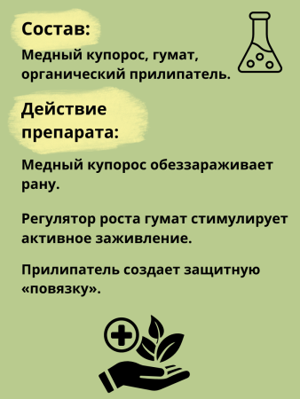 Раннет паста-замазка для заживления ран деревьев 600 г, 3 шт