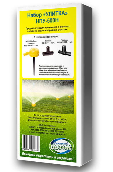 Распылитель для воды Улитка НПУ-500Н, 3шт