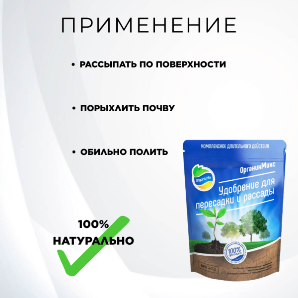 Удобрение для пересадки и рассады 200 г Органик Микс Удобрение для пересадки и рассады 200 г Органик Микс