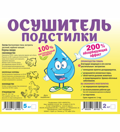 Осушитель подстилки 2 кг