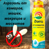 ДЭТА АКВА AQUA аэрозоль от комаров 150 мл