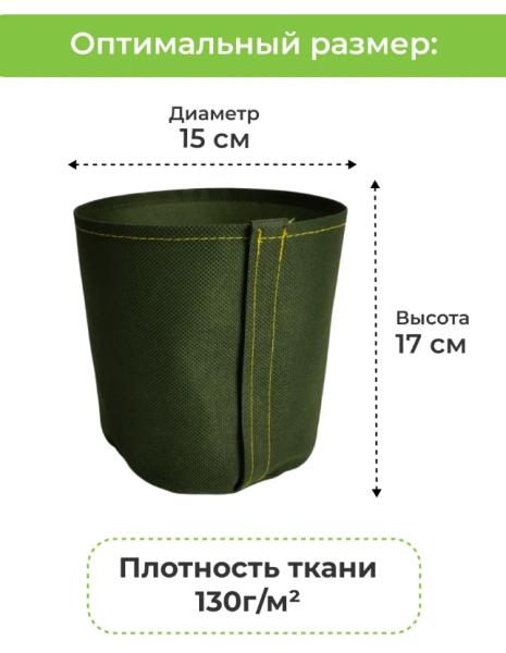 Текстильный горшок Здоровый корень с липучкой-застежкой зеленый 3 л по 10 шт Благодатное земледелие