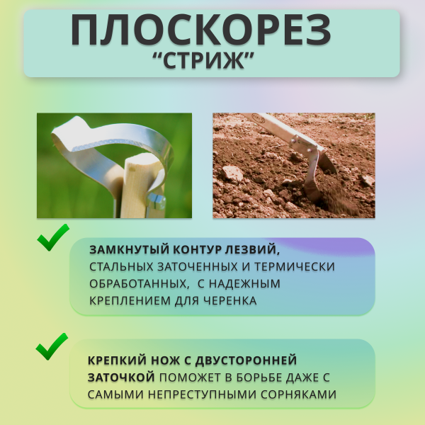 Плоскорез Стриж средний и малый без черенка