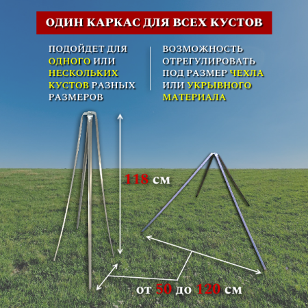 Каркас Остов для зимнего укрытия растений 116 см Благодатное земледелие