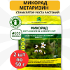 Удобрение Метаризин Микорад INSEKTO 1,1 инсектицид стимулятор роста растений 50 г, 2 шт