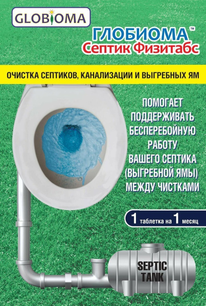 Средство Глобиома септик Физитабс для очистки септика 1 таблетка