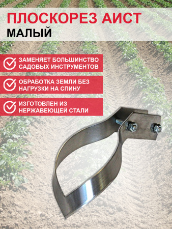 Плоскорез Стриж малый, плоскорез Пышка малый без черенка