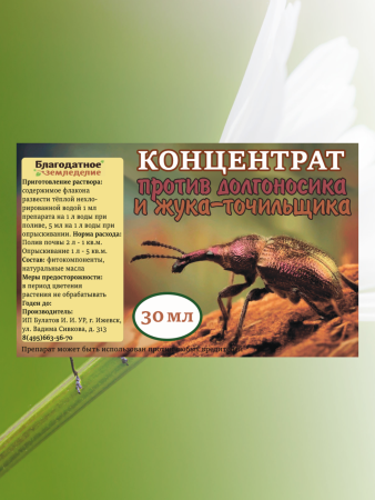 Репеллент Концентрат против долгоносика, жука-точильщика и других садовых вредителей 30 мл Благодатное земледелие (Товары, которые скоро пропадут из магазина) Репеллент Концентрат против долгоносика, жука-точильщика и других садовых вредителей 30 мл Благодатное земледелие (Товары, которые скоро пропадут из магазина)