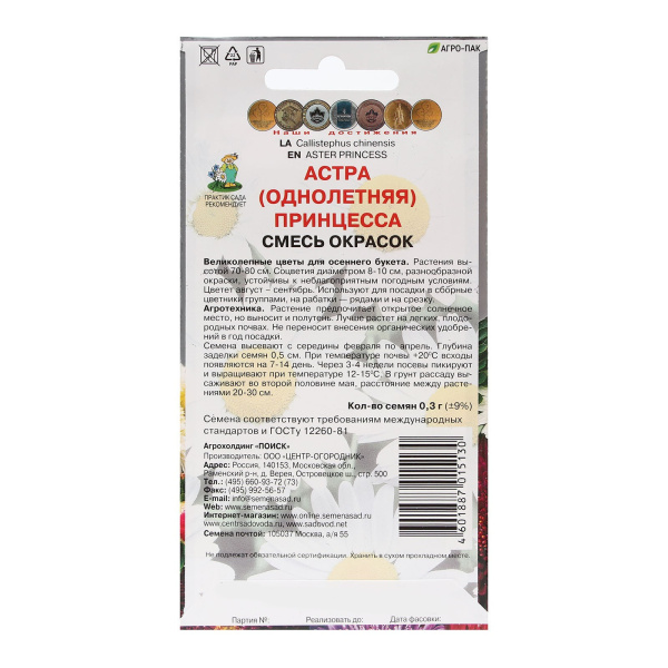 Семена Астра Очарование группа принцесса смесь окрасок Цветущий сад