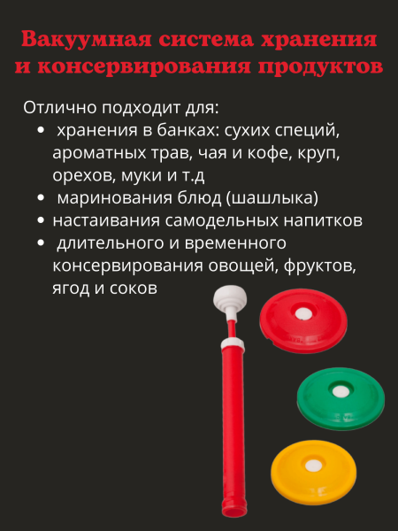 Система вакуумного консервирования ВАКС, вакуумный насос с крышками 9 шт, 2 шт Система вакуумного консервирования ВАКС, вакуумный насос с крышками 9 шт, 2 шт