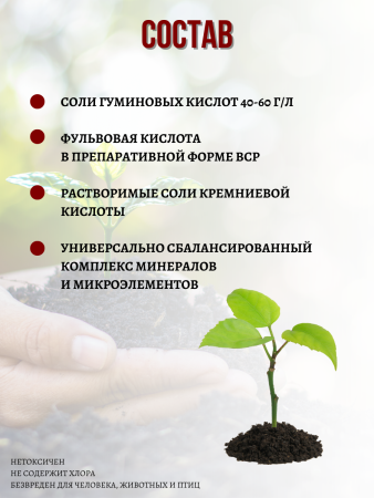 Концентрат фульвогумата 250 мл Благодатное земледелие