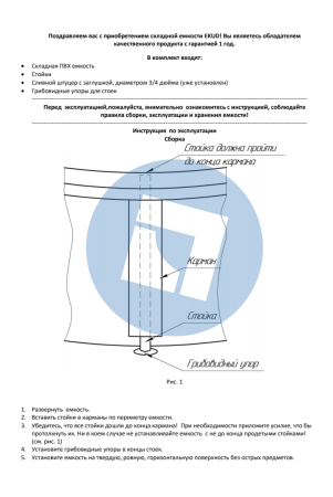 Складная ёмкость для воды из ПВХ EKUD на 300 л с каркасом