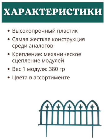 Декоративное ограждение Кованый цветок 15 секций, 9 м зелёный