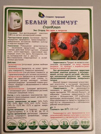 Белый Жемчуг СтопКлоп 1 л