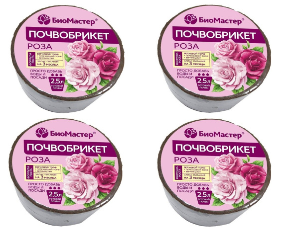Почвобрикет Роза 2,5 л, круглый БиоМастер, 4 шт Почвобрикет Роза 2,5 л, круглый БиоМастер, 4 шт