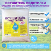 Осушитель подстилки 2 кг
