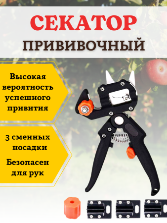 Секатор прививочный садовый с тремя лезвиями Grafting tool