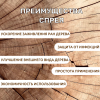 Спрей для обработки срезов и заживления ран деревьев НОВАЯ КОРА, 230 г