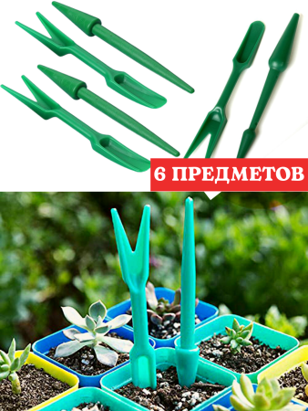 Набор инструментов для посадки и пикировки рассады, 3 шт (6 предметов)