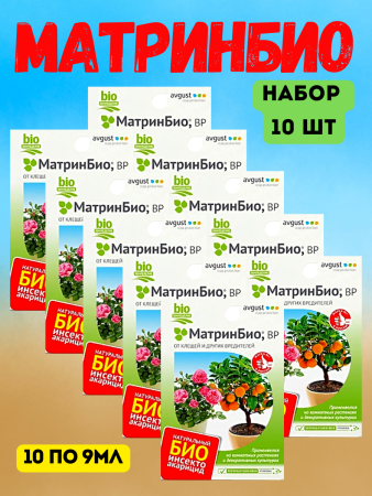 МатринБио 9мл, 10шт