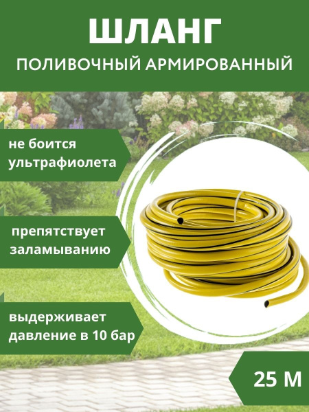 Шланг Добрыня 3/4 25 м Шланг Добрыня 3/4 25 м