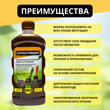 Серебромедин 0,5 л БИО-комплекс