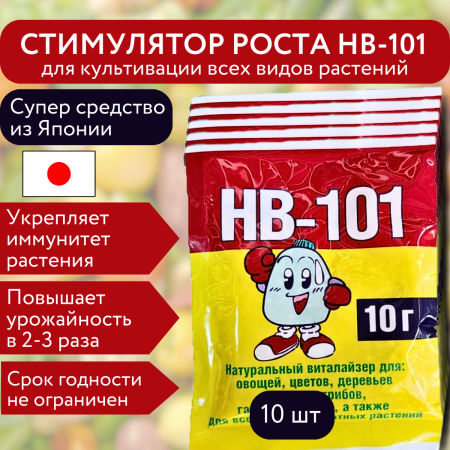 Стимулятор роста и активатор иммунной системы HB-101 10 гр, 10 шт