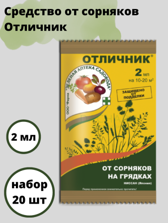 Средство от сорняков Отличник 2 мл, 20 шт