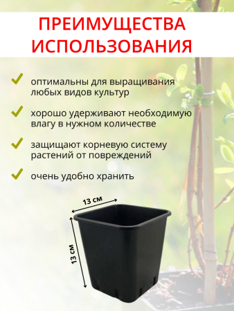 Горшок для рассады 1,6 л 13х13х13 см черный, 20 шт