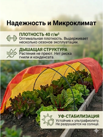 Укрывной материал Грядка в порядке двойная защита от вредителей с УФ стабилизатором красно-желтый 40 г/м2, 1,6 х 5 м Благодатное Земледелие