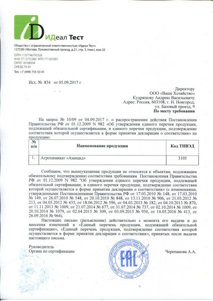 Удобрение Амицид регулятор роста растений 10 мл Удобрение Амицид регулятор роста растений 10 мл