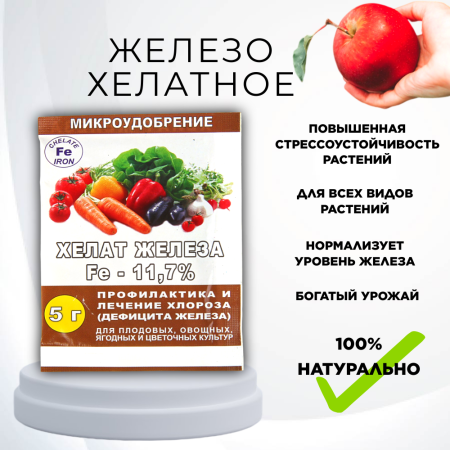 Хелат железа 5 г