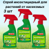 Bona Forte Натуральное инсектицидное средство от летающих насекомых-вредителей, флакон 250 мл 3 шт