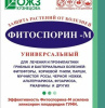 Фитоспорин-М универсальный порошок, 5 шт по 30 г Фитоспорин-М универсальный порошок, 5 шт по 30 г