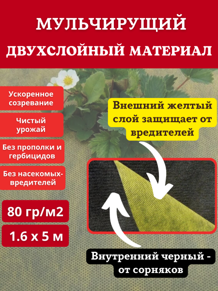 Укрывной материал Грядка в порядке универсальный с УФ стабилизатором жёлто-чёрный 80 г/м2, 1,6 х 5 м Благодатное Земледелие