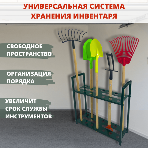 Подставка под садовые инструменты Дачница МС-Про