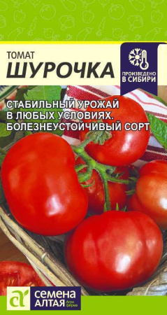 Семена Томат  Шурочка 0,05 гр Семена Алтая