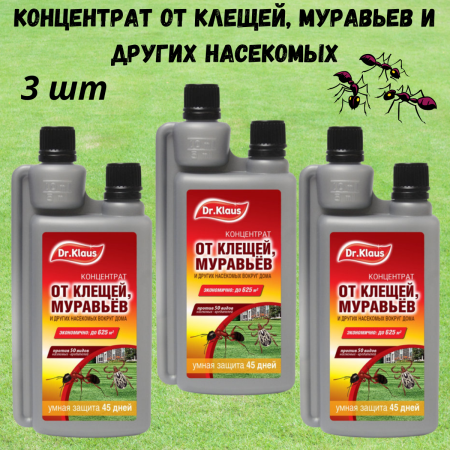 Dr.Klaus Концентрат от КЛЕЩЕЙ, МУРАВЬЕВ и других насекомых, флакон 250 мл 3 шт