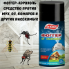 Dr.Klaus Фоггер-аэрозоль инсектицидное средство от МУХ, ОС и других насекомых, баллон 150 мл
