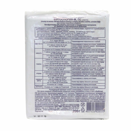 Фитоспорин-М универсальный паста 200 г