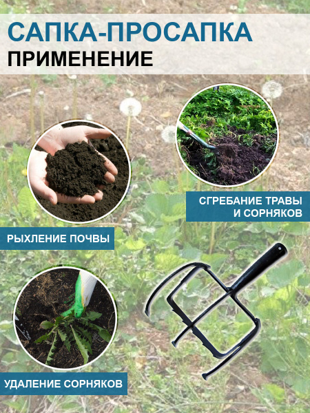 Ручной садовый инструмент Сапка-просапка без черенка