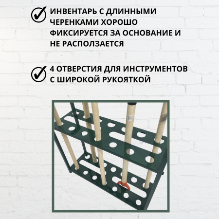 Подставка под садовые инструменты Дачница МС-Про